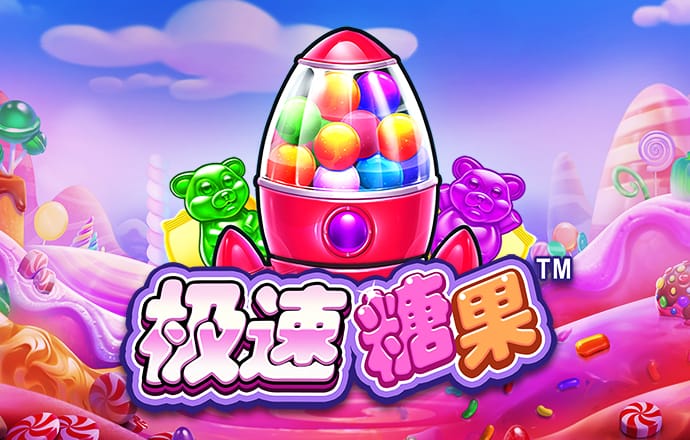 竞速穿越