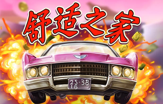 疯狂乒乓球