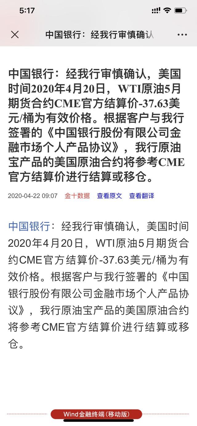 浅谈中行原油宝穿仓事件
